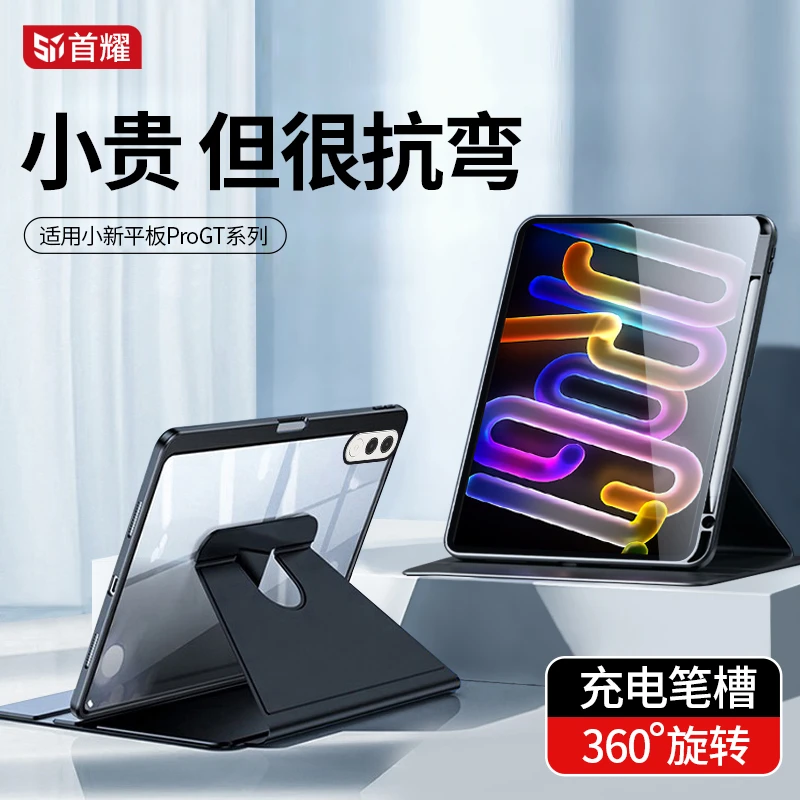适用联想小新平板progt保护套带笔槽亚克力平板防摔弯可旋转外壳