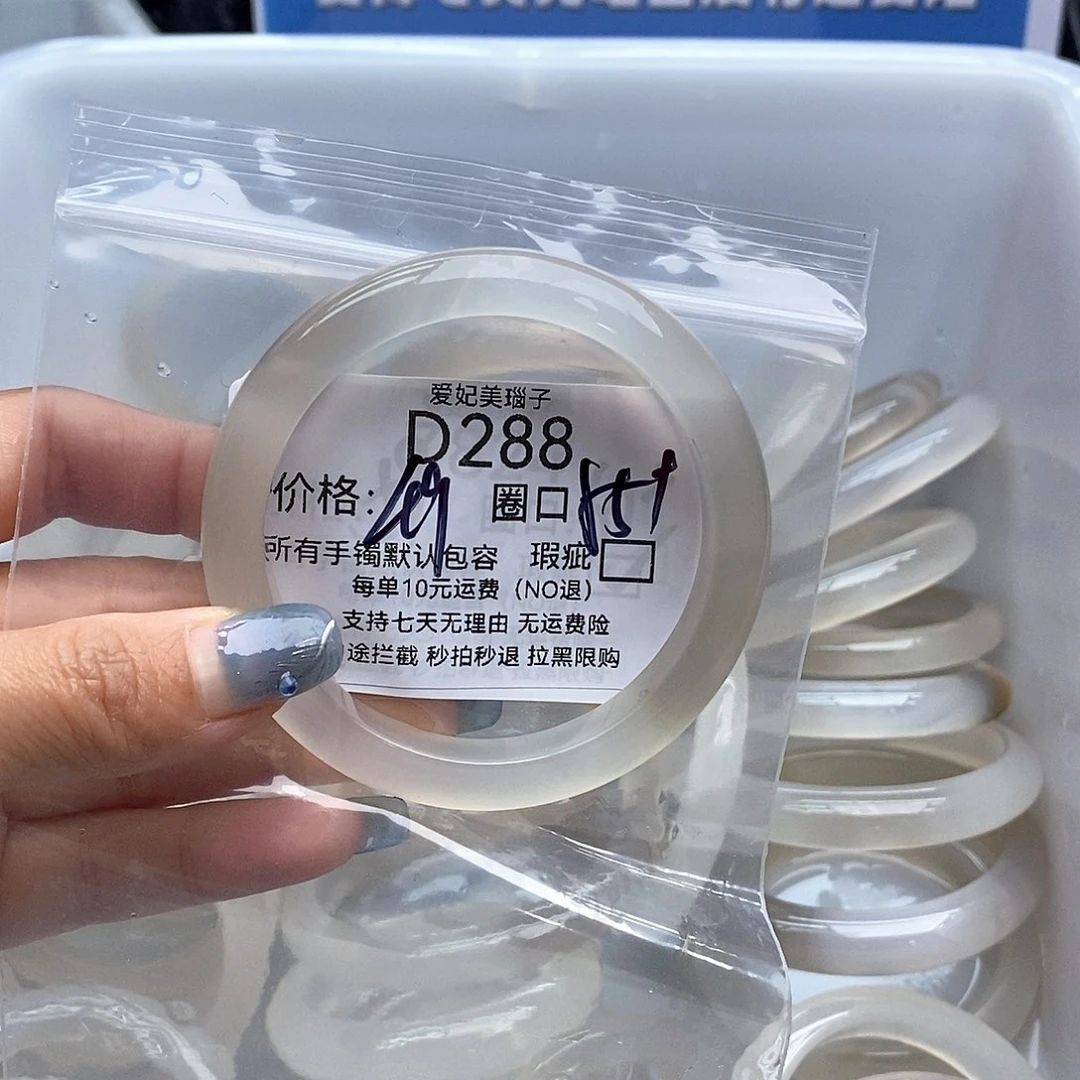 你***法玛瑙/玉髓未镶嵌手镯288