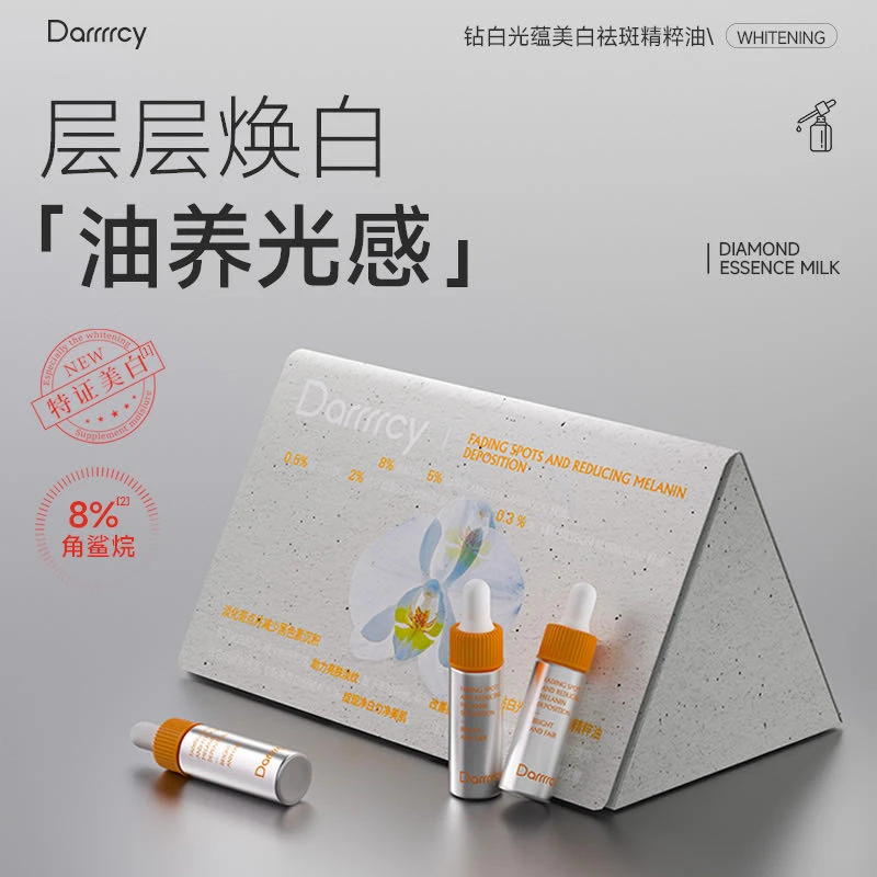 美白淡斑精华油舒缓美白淡斑祛黄抗皱紧致精粹油角鲨烷黑色素