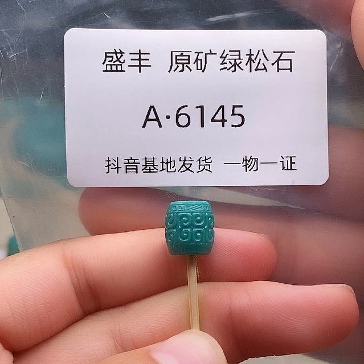 绿松石未镶嵌珠宝奇石8:9✖️9.6