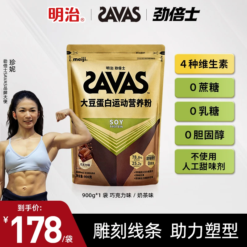 明治SAVAS劲倍士大豆蛋白运动营养粉  900g