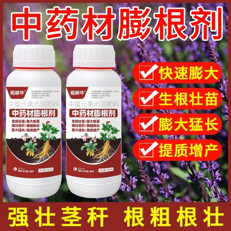 中药材专用叶面肥膨根剂人参当归苍术黄芪地黄柴胡半夏根茎膨大剂
