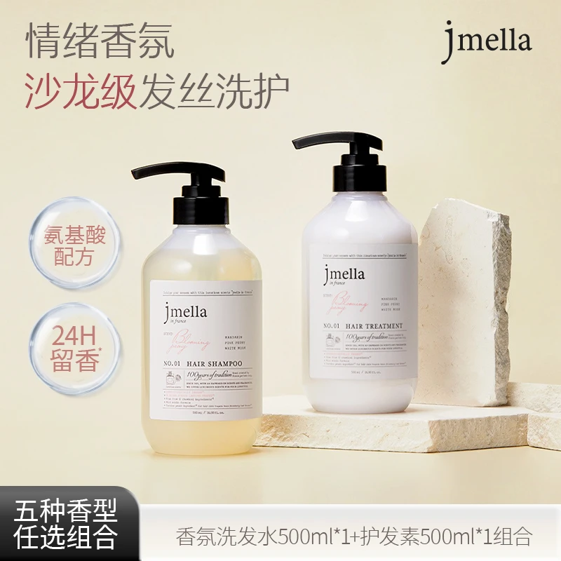 JMELLA韩国进口纪梅拉植萃氨基酸香氛洗发水&护发素组合持久留香