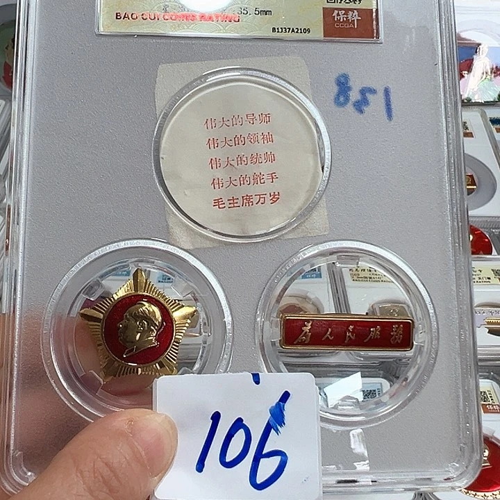 铝一*雲精品像章106号商品