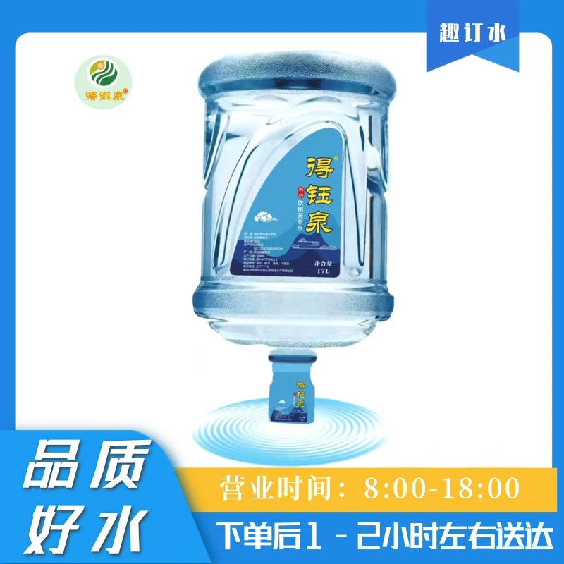 【襄阳凤凰山泉】【两件特惠】（两件起送）得钰泉 饮用天然水 桶装水 17L/*2桶