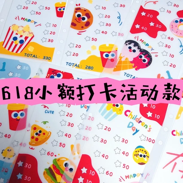 618活动31天和小额打卡