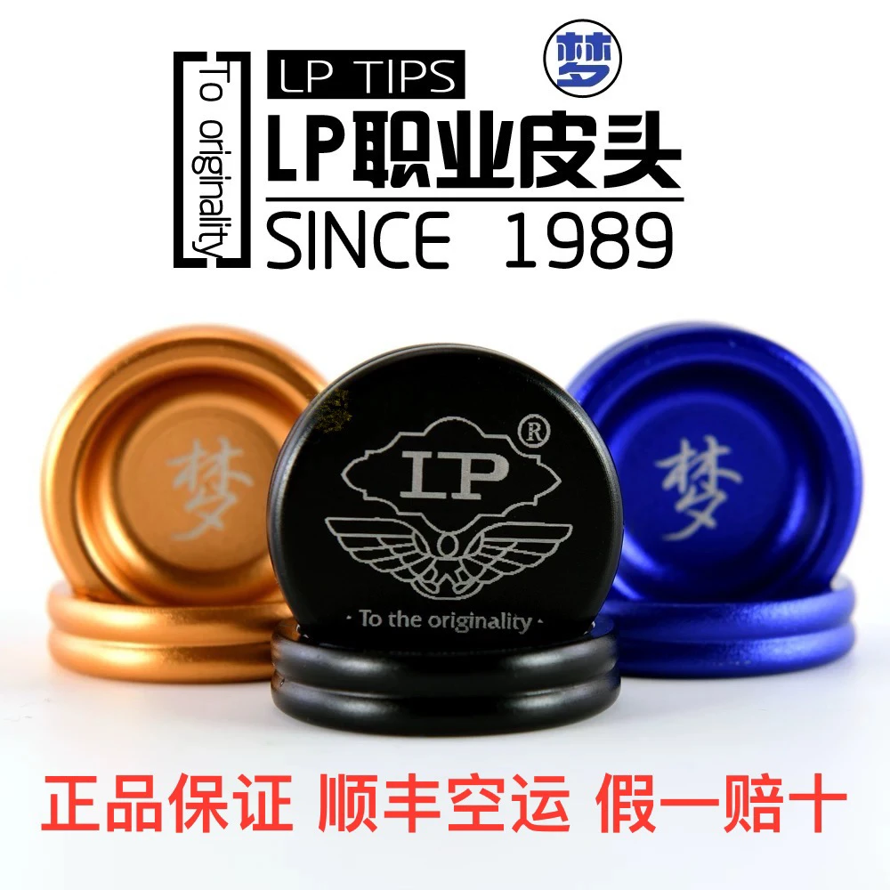 LP梦皮头黑八皮头LP三代皮头小头杆LP超级梦皮头11mm皮头正品