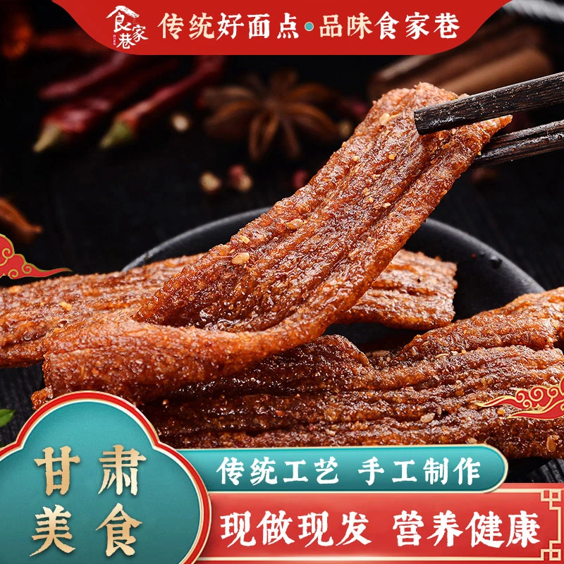 食家巷民间平凉麻辣片手撕辣条牛筋面筋素肉豆干儿时零食