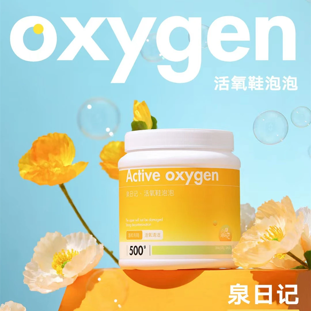 粉状泉日记活氧鞋泡泡懒人洗鞋泡泡粉清洁剂小白鞋去污增白去黄神