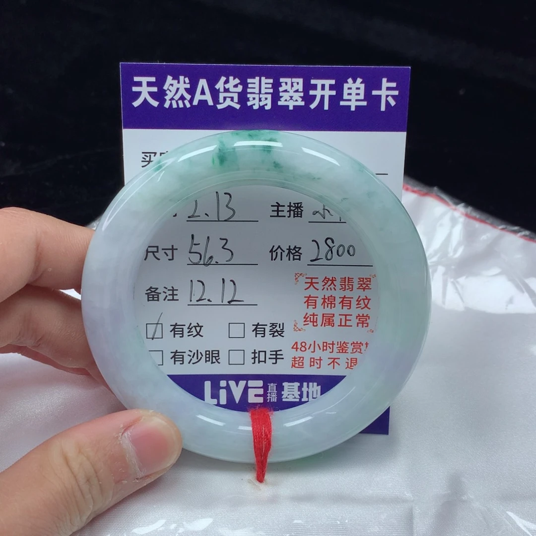 翡翠手镯（圆镯）未镶嵌断*56.3