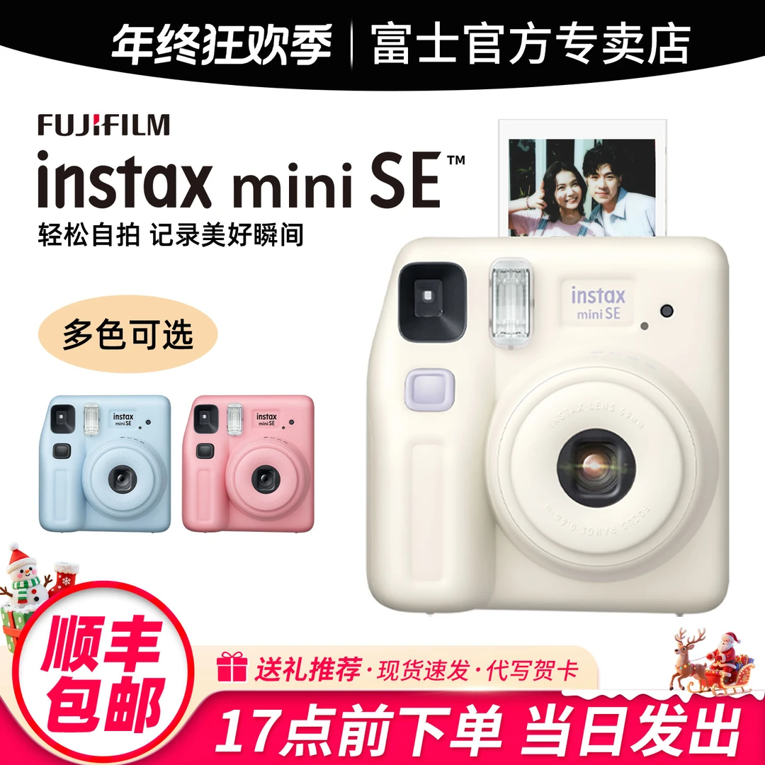 富士相机mini SE 立拍立得一次成像男女学生款胶片相机7+/S升级款