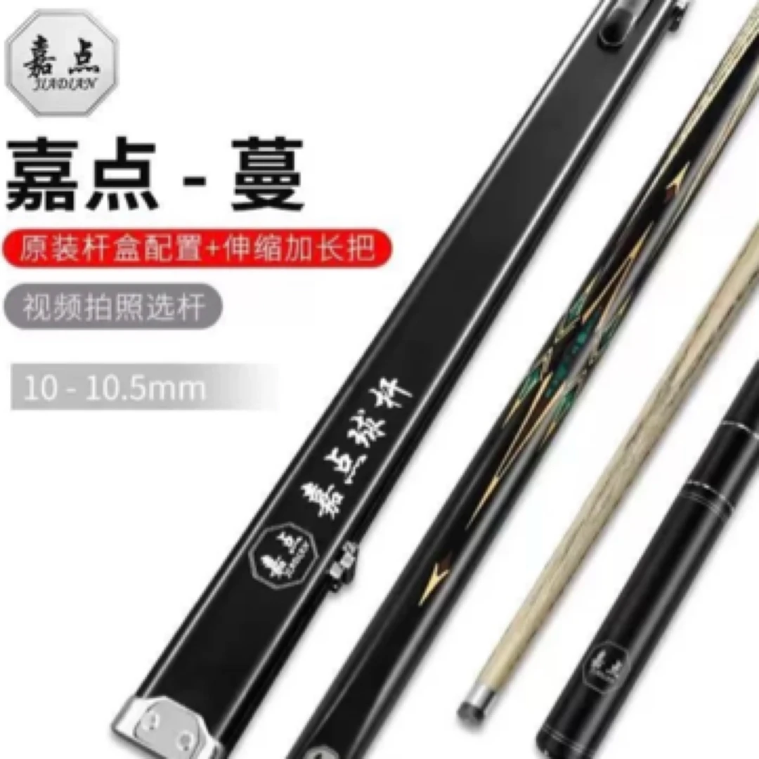 嘉点台球杆蔓球杆斯诺克球杆一体中式黑八桌球杆小头杆