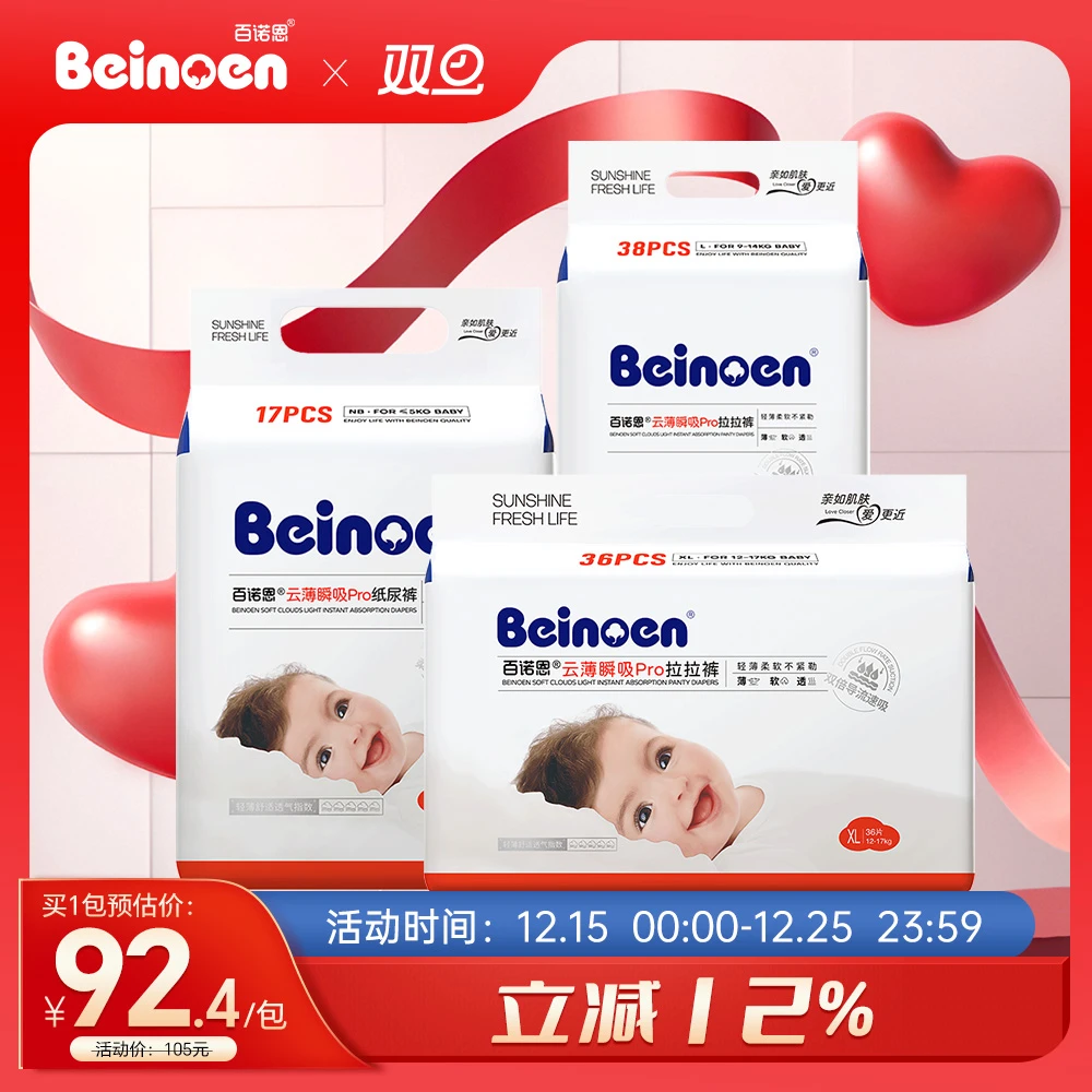百诺恩纸尿裤百诺恩拉拉裤百诺恩云薄纸尿裤