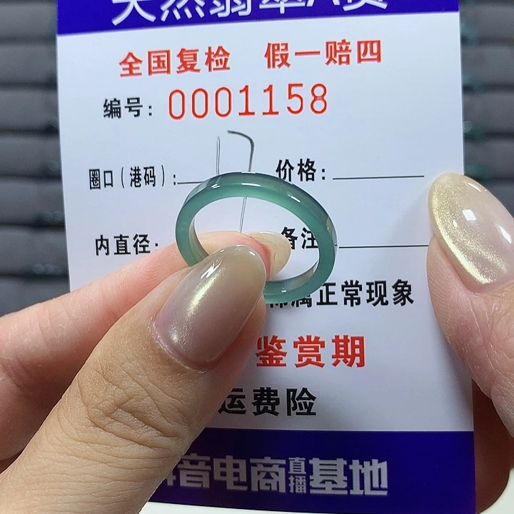 翡翠未镶嵌戒圈1158