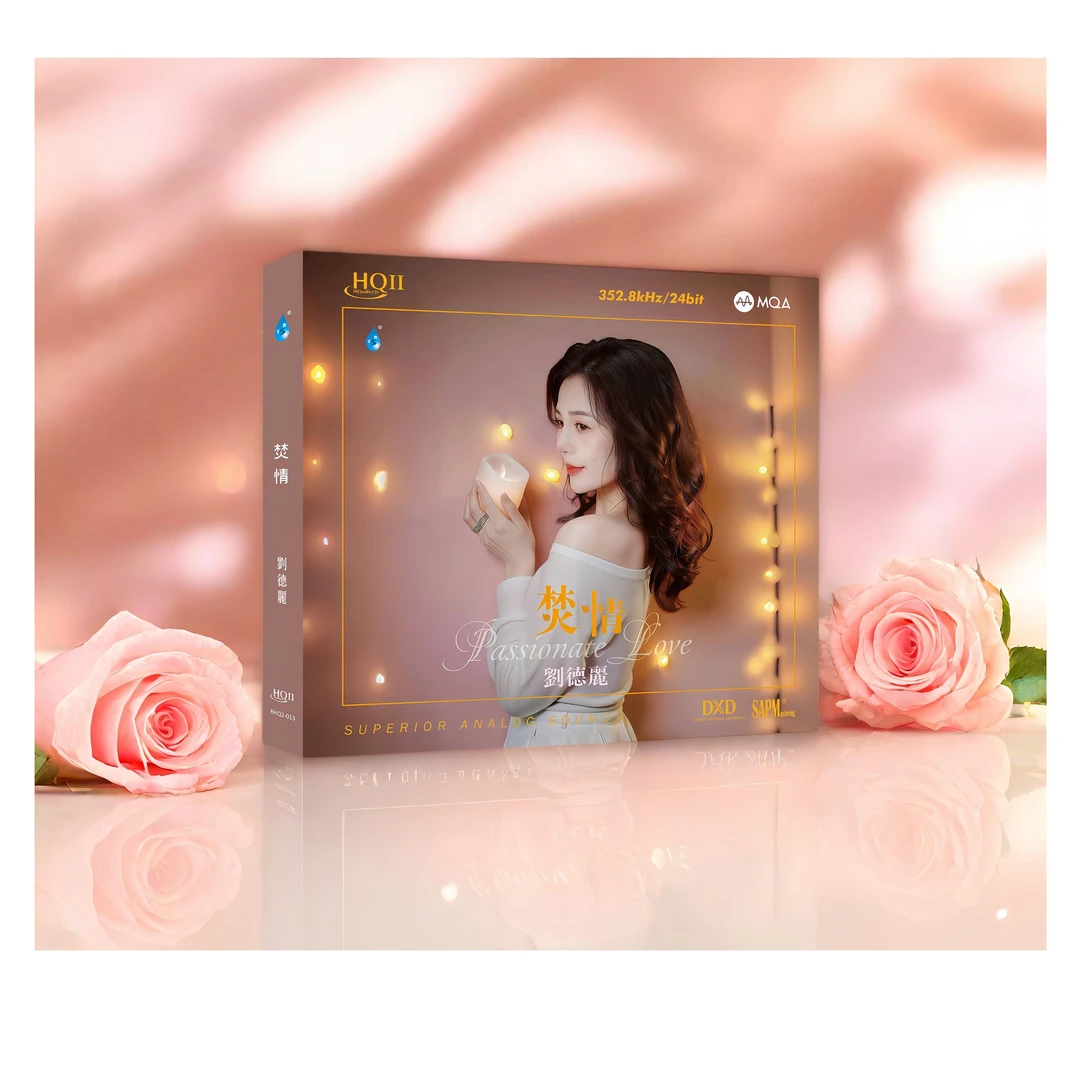 刘德丽《焚情》HQ2CD