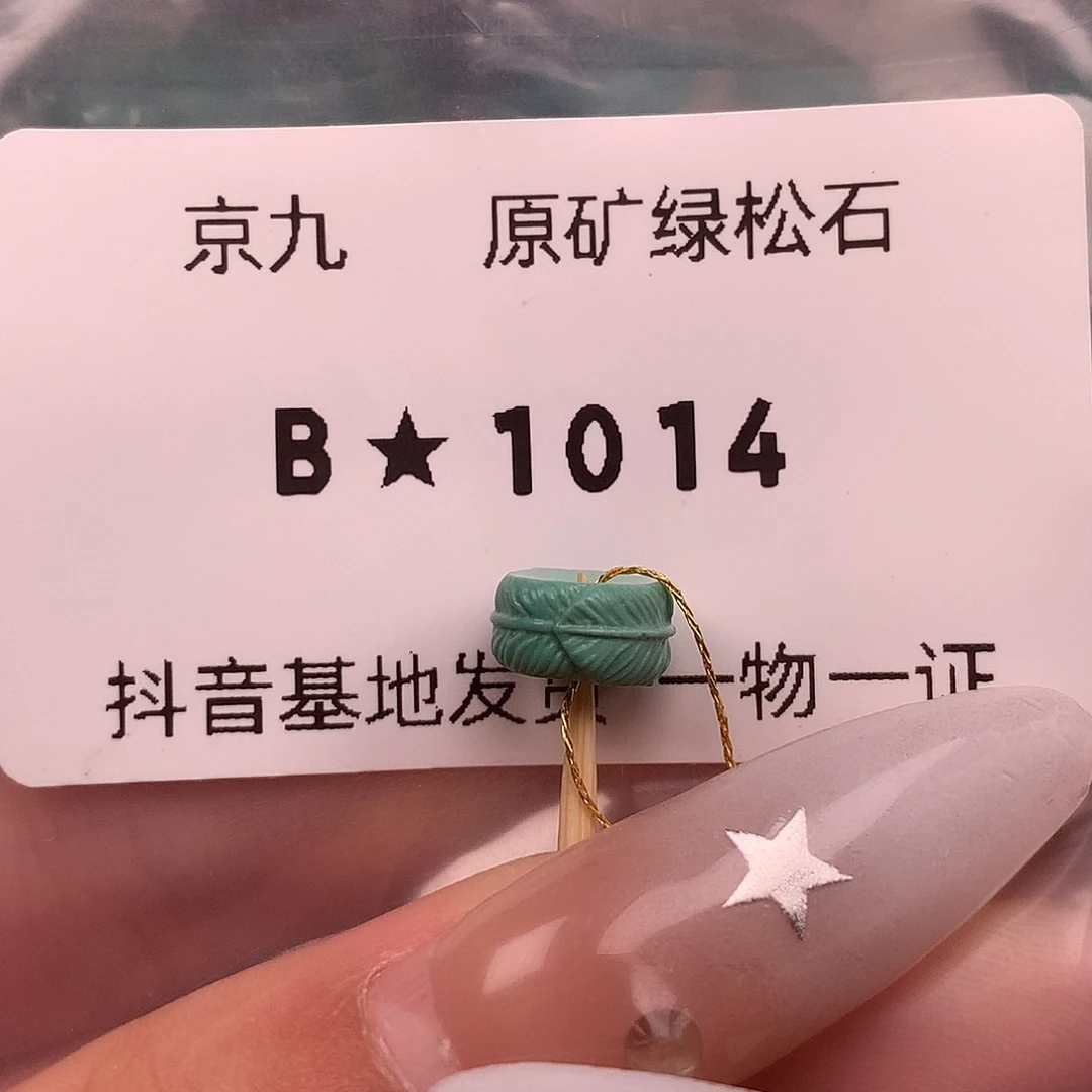 绿松石未镶嵌珠宝奇石8.0✖️4.3
