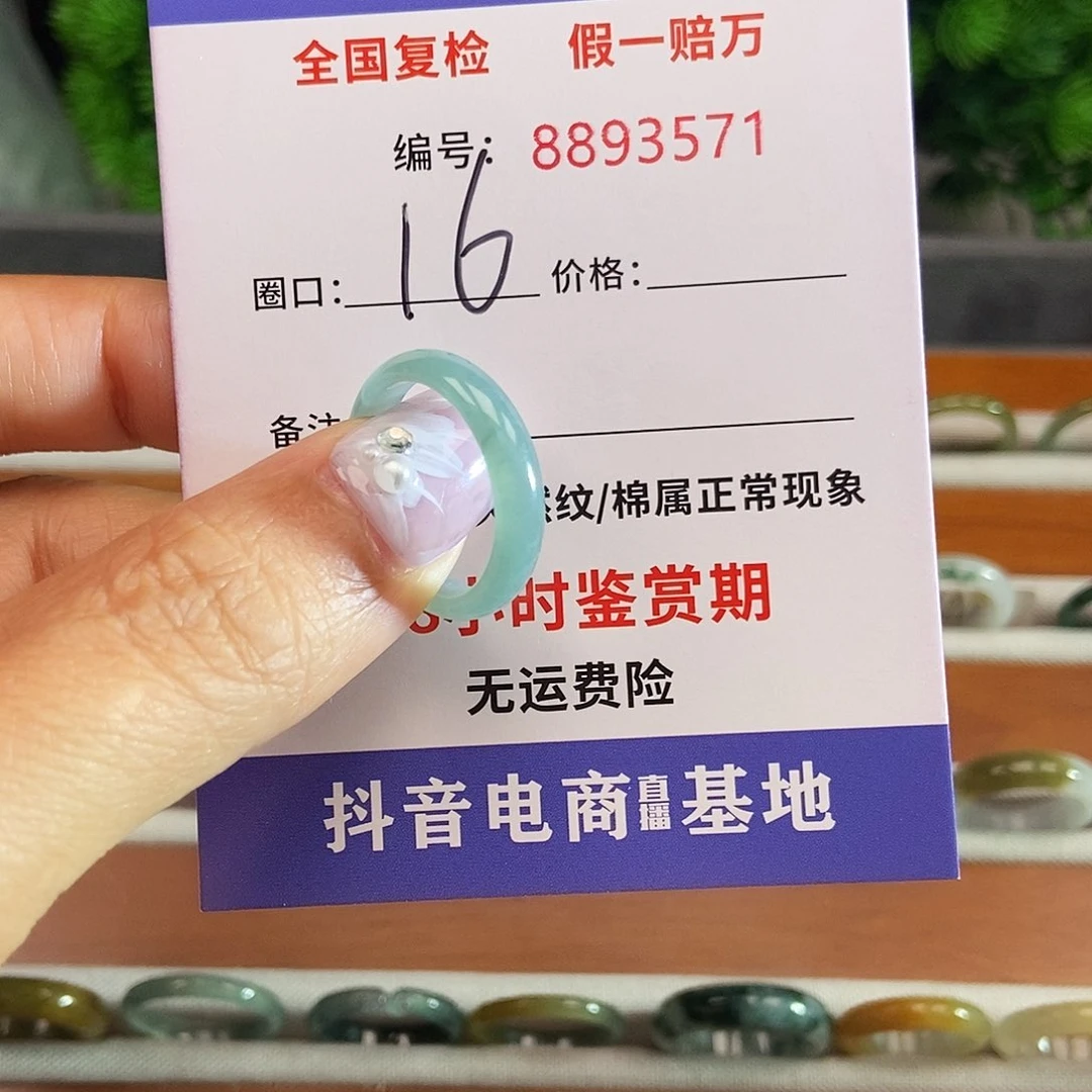翡翠戒圈未镶嵌3571.....