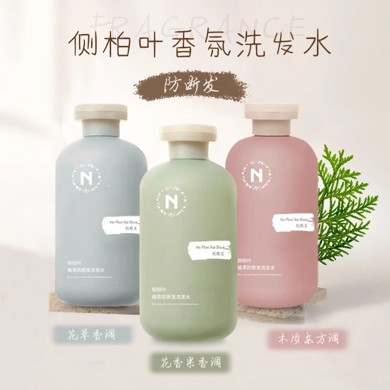 【福利款】侧柏叶植萃防断发洗发水300ml