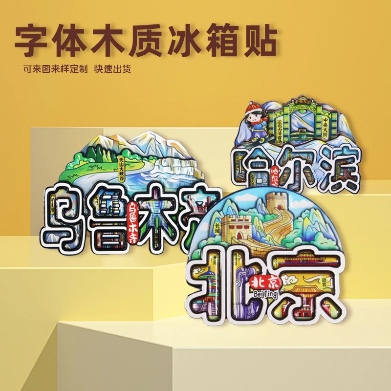 （现场拆）国潮木质三层立体冰箱贴