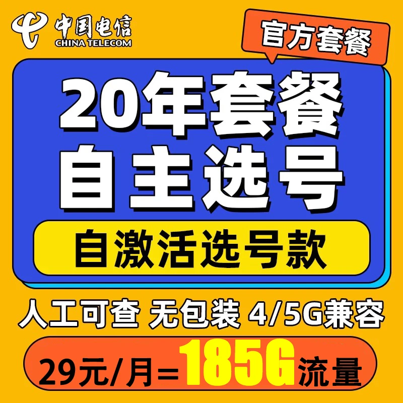 电信星卡185G全国通用大流量不限速手机卡电话卡学生老人卡