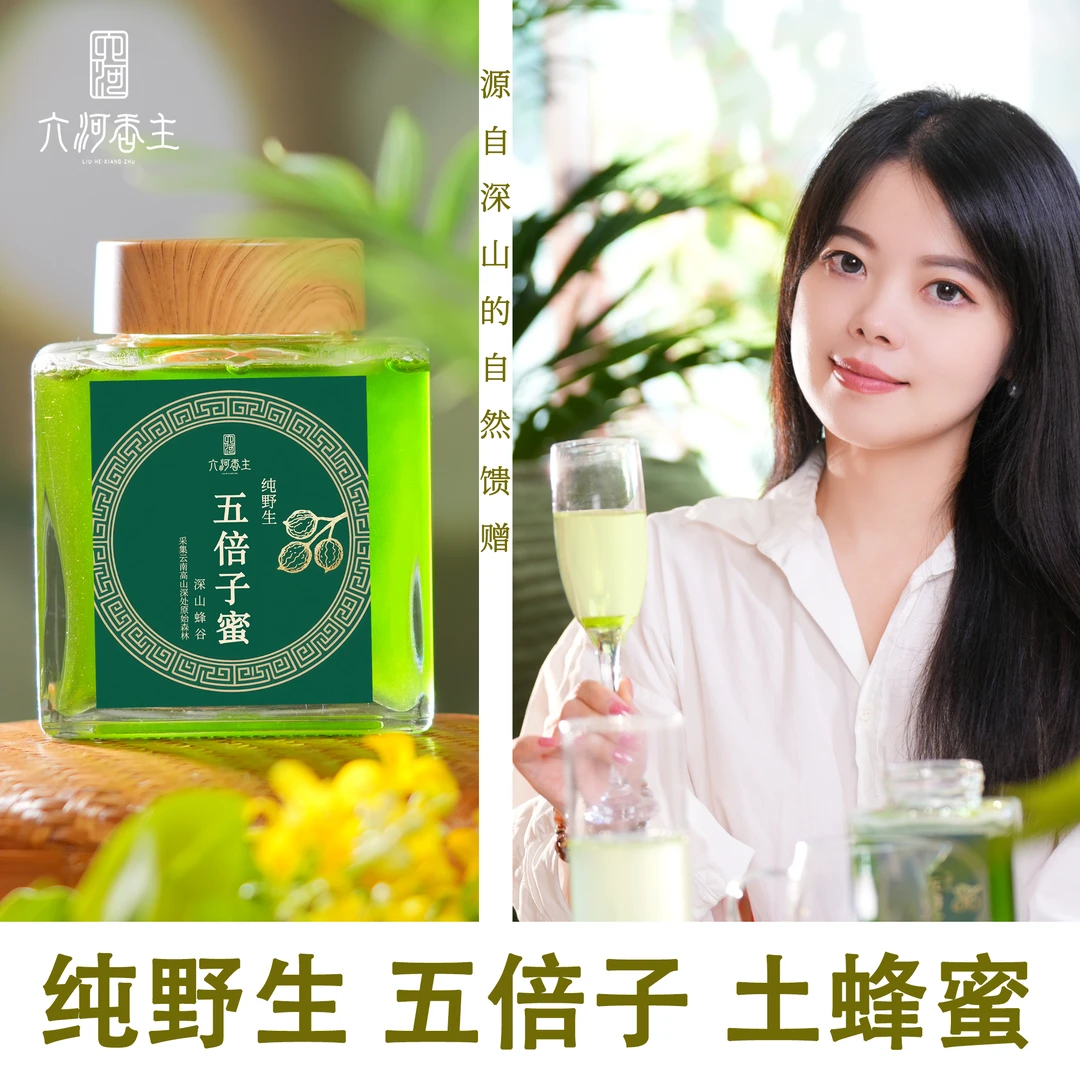 【翡翠蜜】源自深山天然野生-五倍子蜜  1斤装