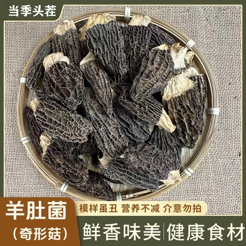 【采收季】当季头茬羊肚菌（奇形菇3-7cm） 林下菌菇 煲汤炒菜佳品
