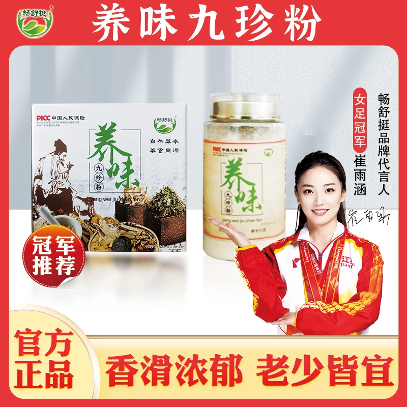 【老师专属】畅舒挺 养味九珍粉(脾胃粉)一盒600克