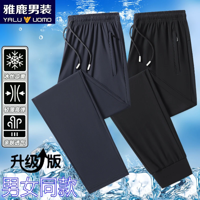 雅鹿男装夏季薄款速干男女冰丝裤弹力大码透气运动宽松舒适休闲裤