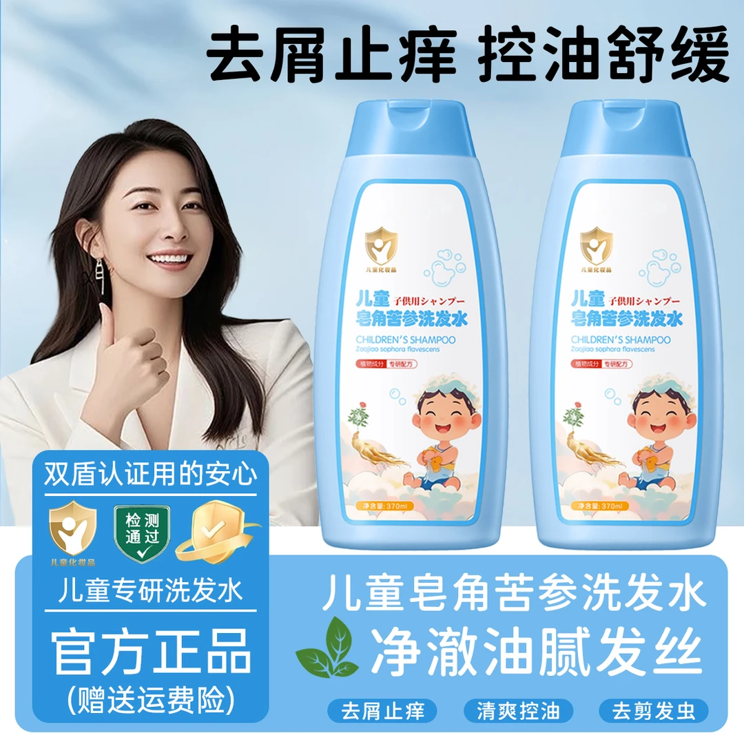 儿童专用洗发水去剪发虫除虱子3-12岁控油去屑止痒皂角苦参洗发露