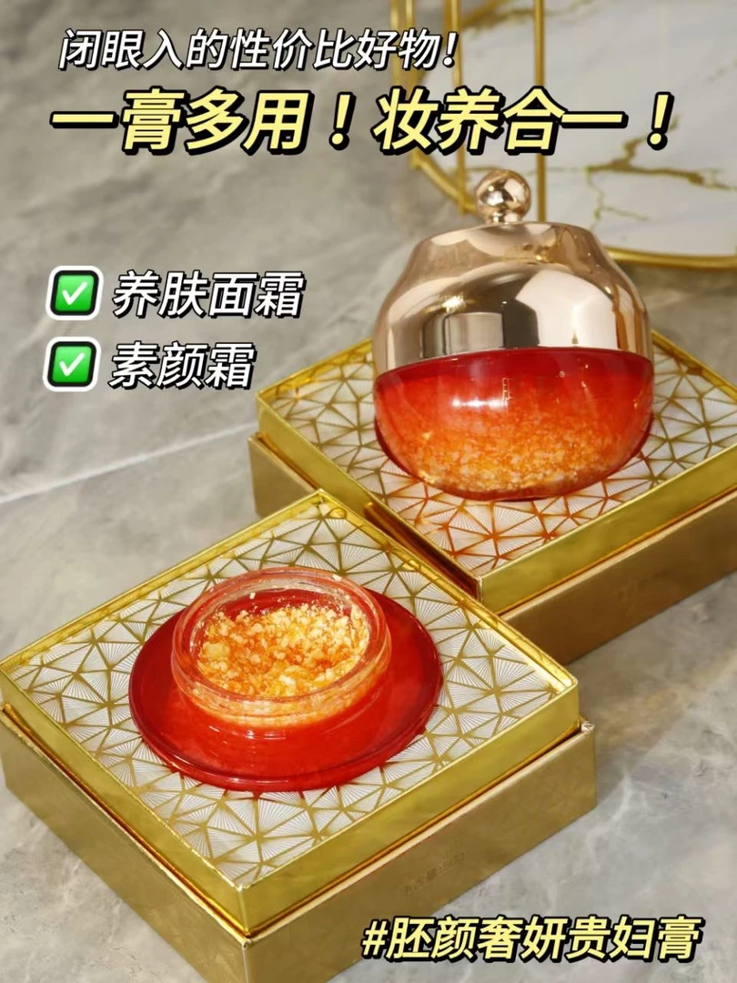 院线正品胚颜奢妍贵妇膏快速打造伪素颜 妆养合一皮肤越用越透亮