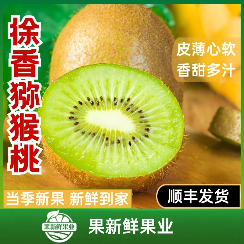 【徐香猕猴桃】（约3.5-4斤）皮薄心软香甜多汁新鲜应季同城包邮送货上门徐香