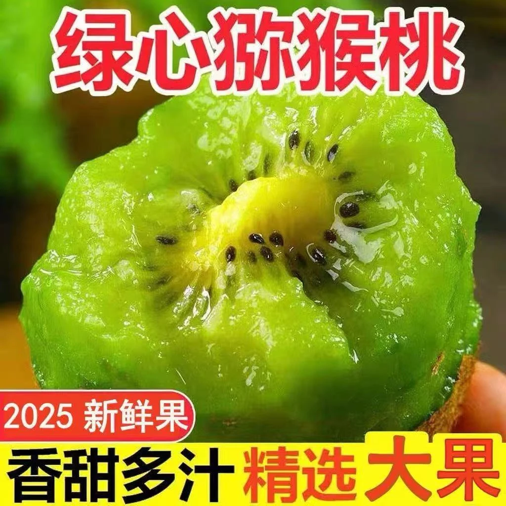 正宗绿心猕猴桃新鲜采摘多汁当季水果