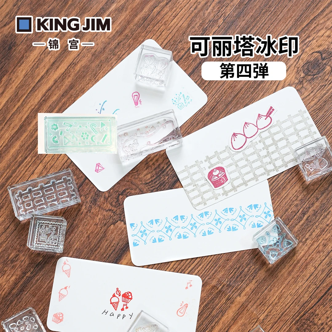 锦宫第四弹冰印印章手账日程迷你简约透明可爱冰块大学生DIY素材