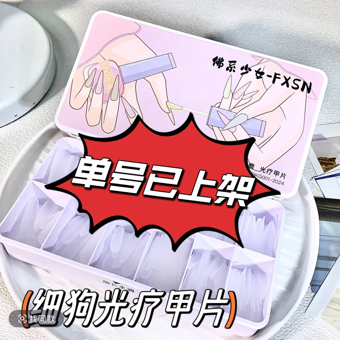 美甲甲片加长水滴款加长尖平弧免刻磨全磨砂折无痕美甲店专用甲片
