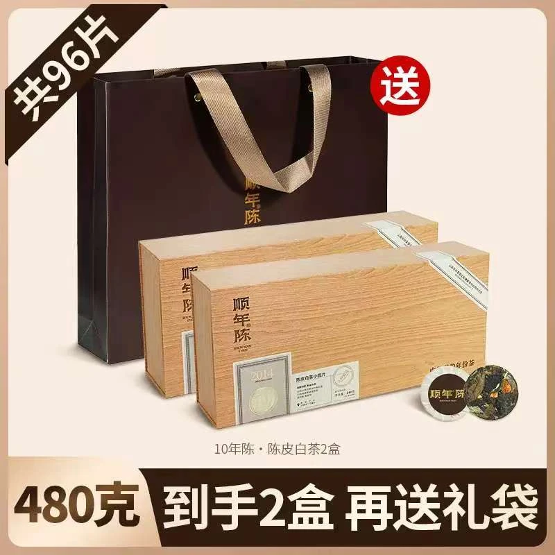 【顺年陈】陈皮白茶小圆片11年陈高级礼盒240g/盒（带茶样）