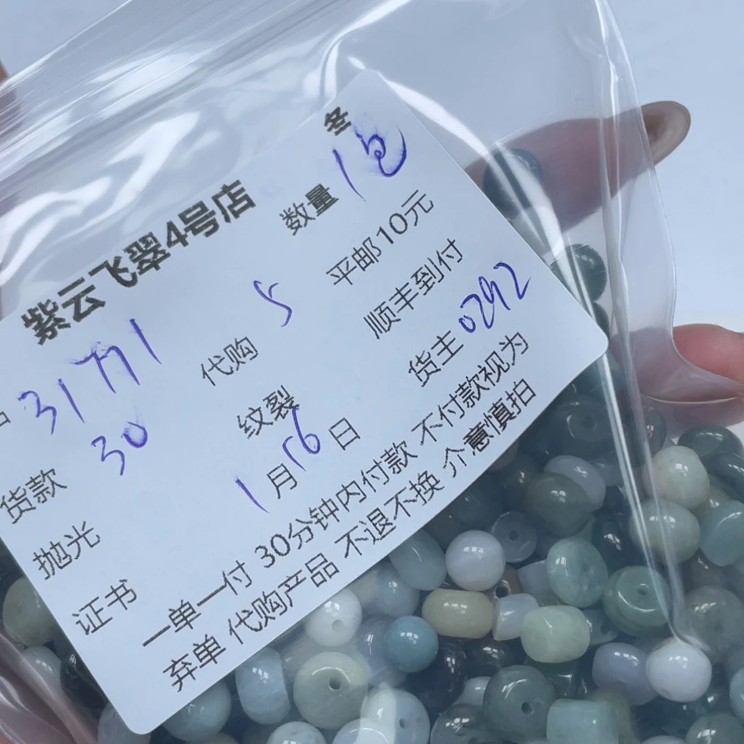 翡翠散珠3***1翡翠珠子