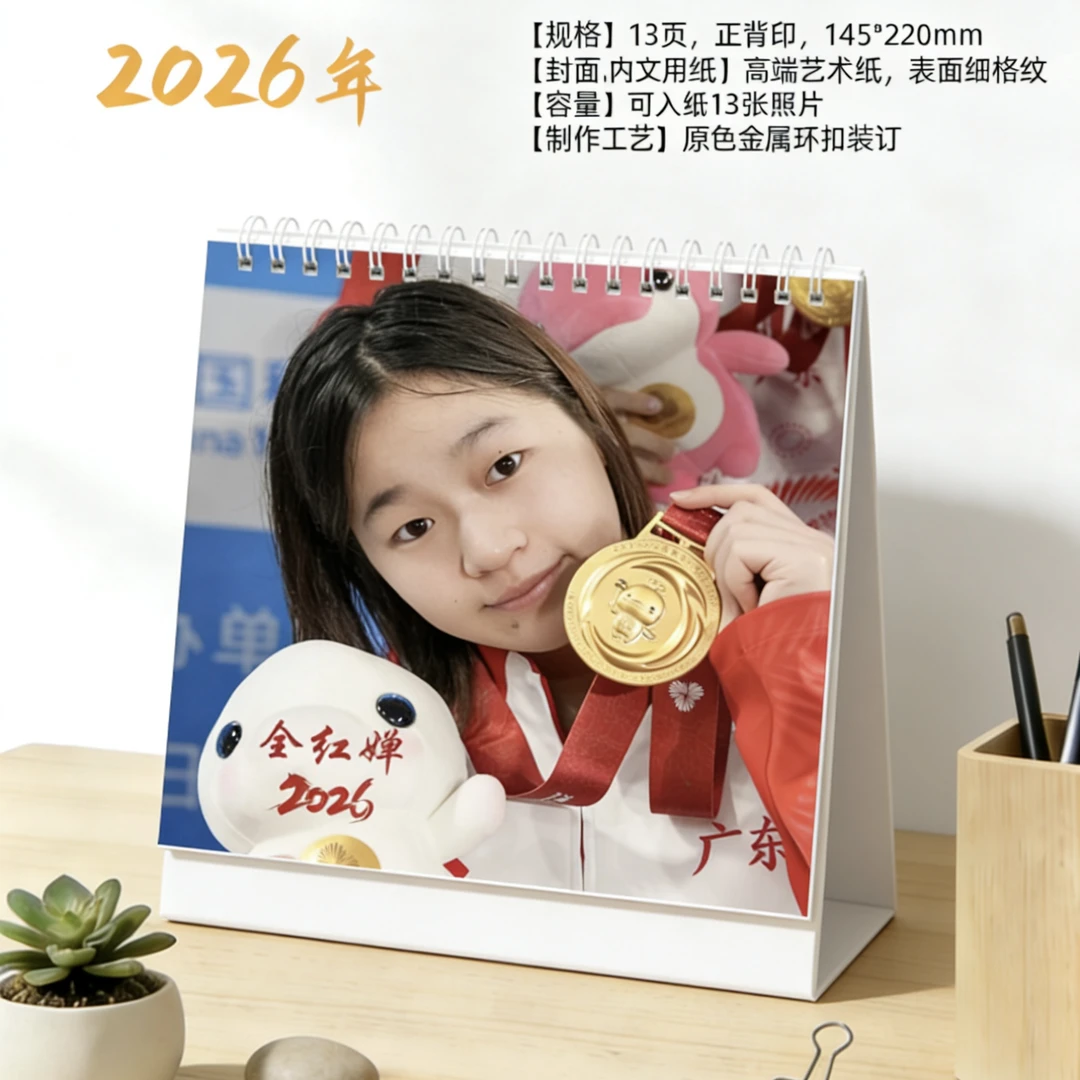 全红婵2026台历桌摆应援送闺蜜好友礼物，下单一小时不退