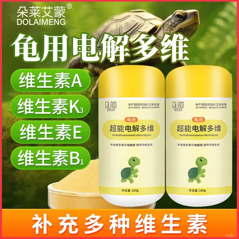 乌龟超能电解多维元素元素厌食用电解多维超能益长抗应激乌龟消化