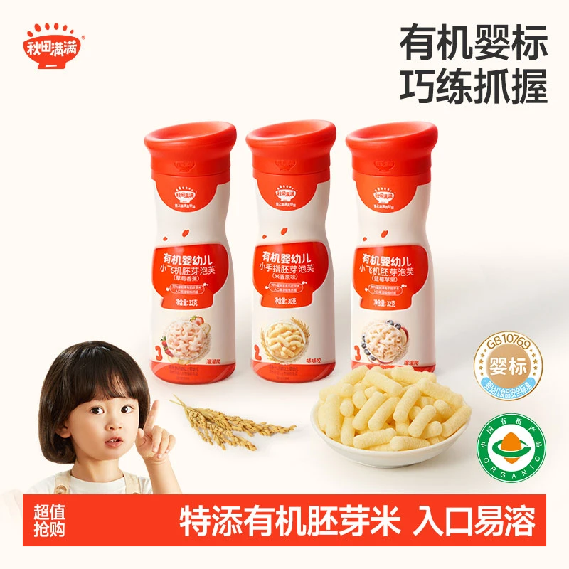 秋田满满有机婴幼儿胚芽小飞机小手指泡芙30g 6月+宝宝米香辅食RB