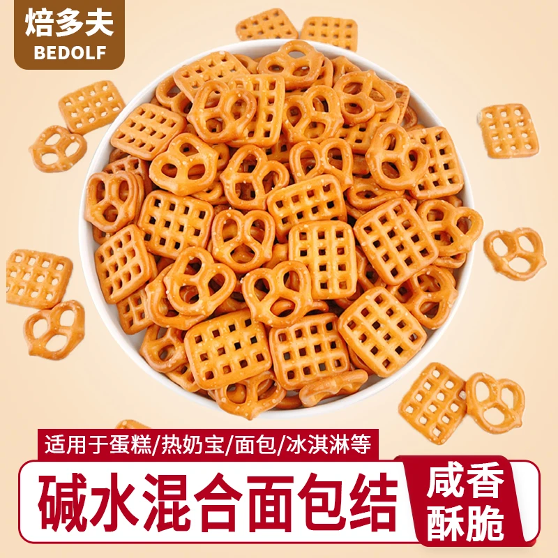 碱水饼干碱水面包结蝴蝶结网格结海盐饼干烘焙蛋糕装饰烘焙用品