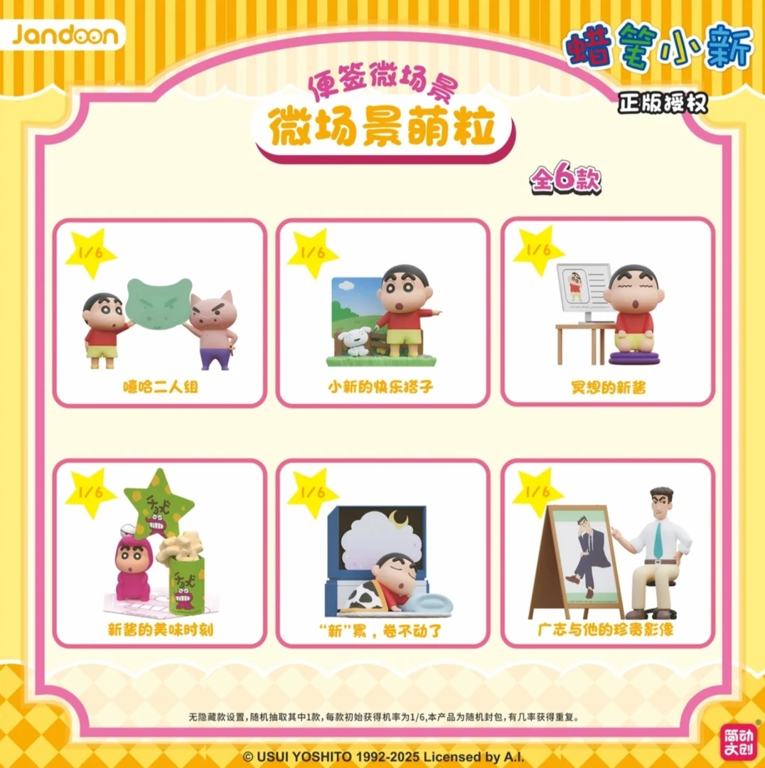 蜡笔小新微场景萌粒（便签系列）