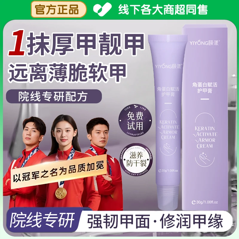 【官方正品】角蛋白赋活护甲膏强韧甲面增厚指甲改善受损倒刺营养油