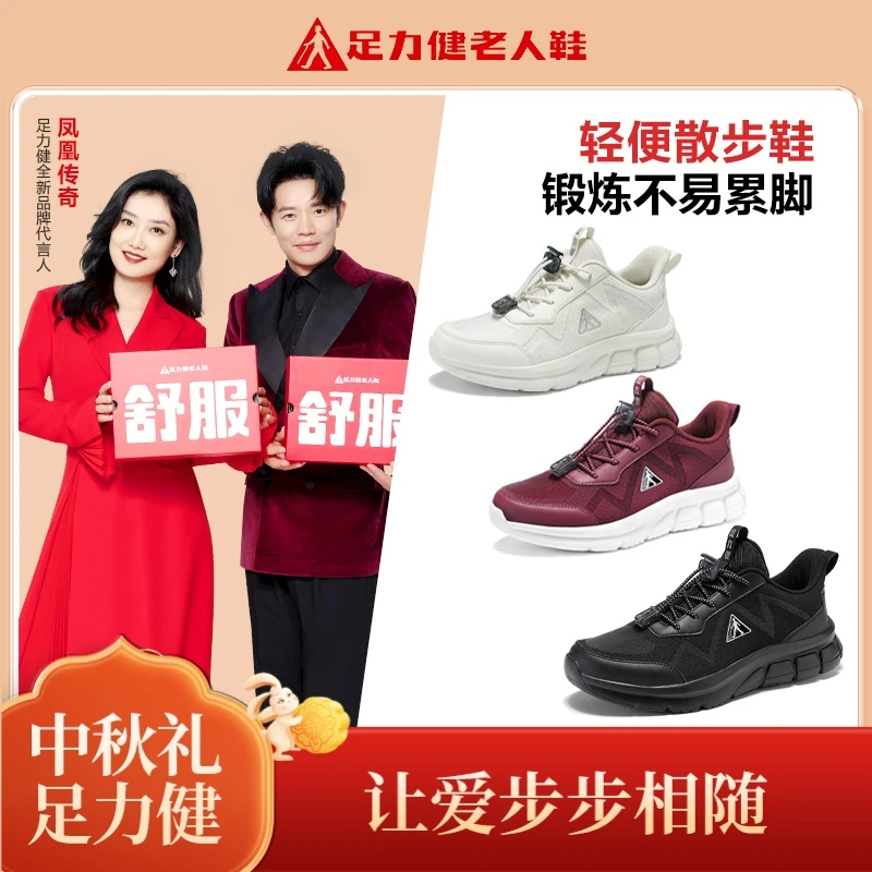 中秋送礼足力健老人鞋轻便爸爸健康鞋运动中老年妈妈鞋秋季鞋透气