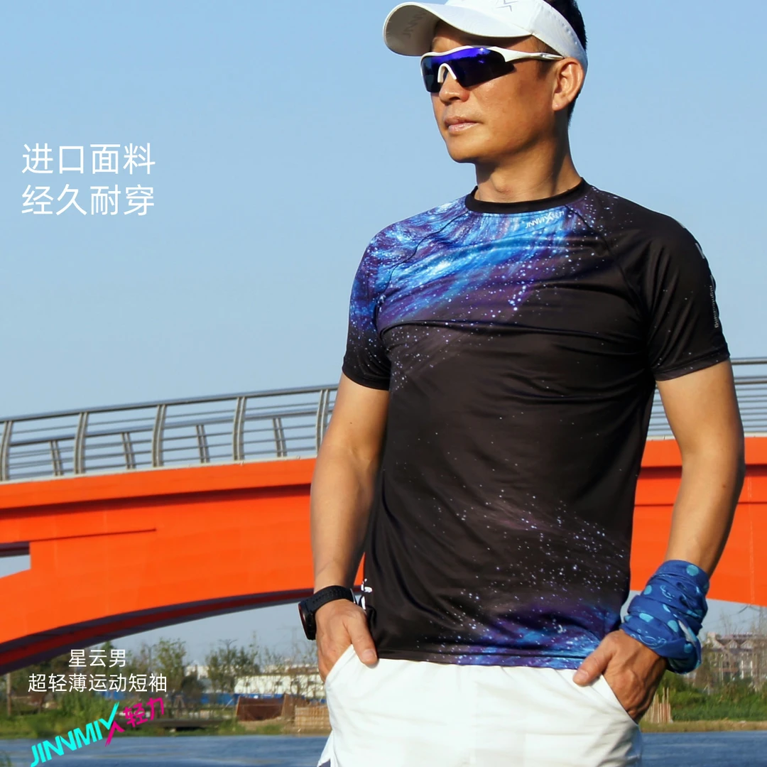 星云短袖T恤男马拉松跑步越野户外速干超轻透气