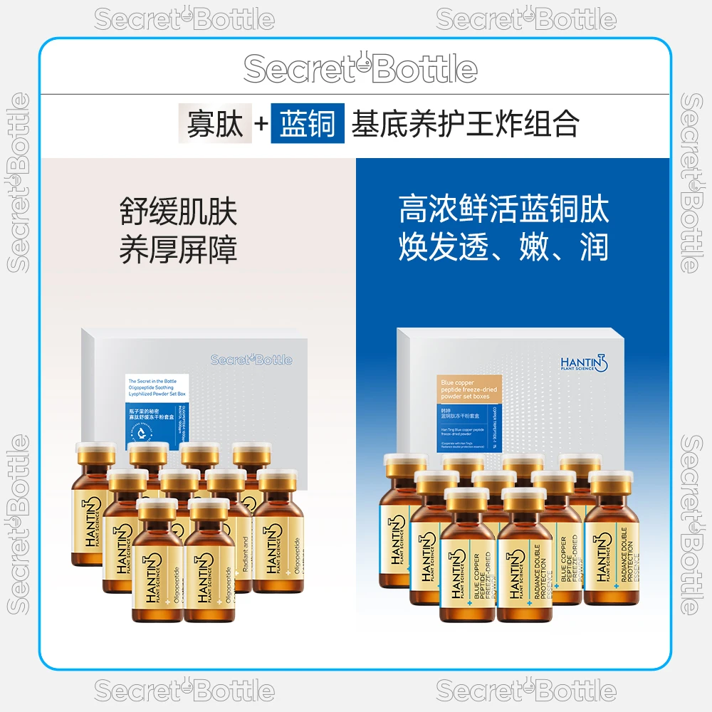 寡肽+蓝铜肽冻干粉组合基底养出厚脸皮细腻光泽维稳舒缓抗皱紧致