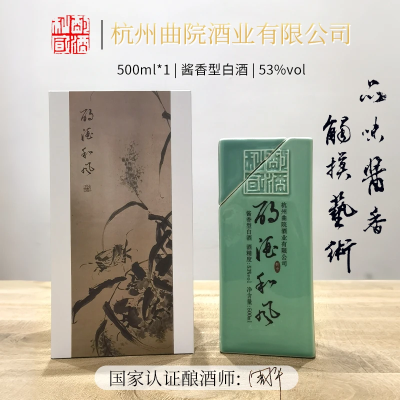 酌酒和风【酱香限定】纯粮酿造酱酒原创设计文人酒白酒53%Vol500