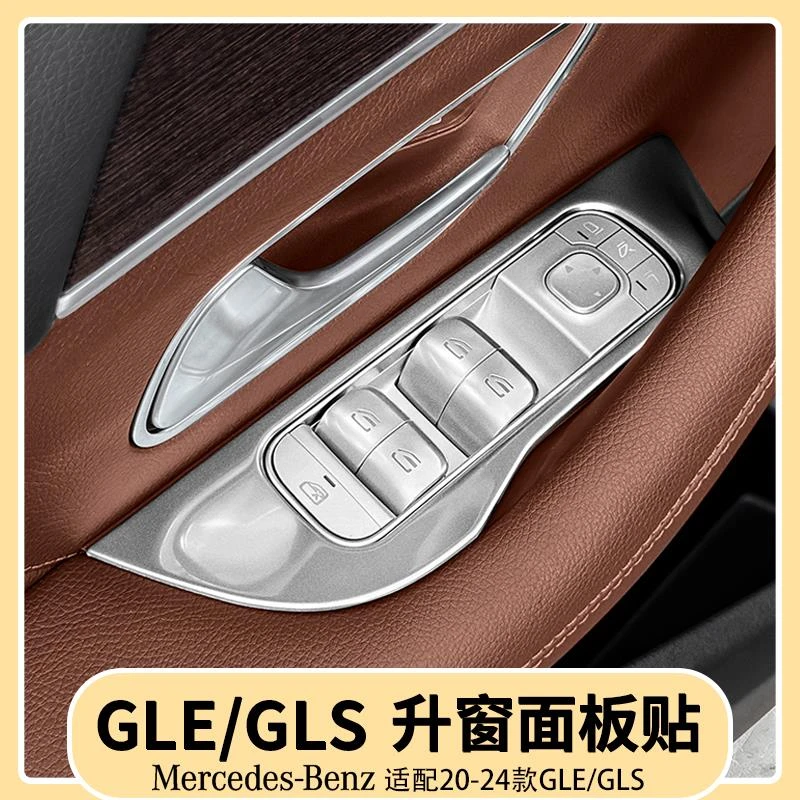 适用奔驰GLE350不锈钢升降面板防撞条GLE450车门升窗贴内饰用品
