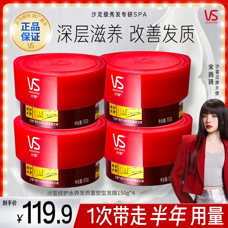 沙宣VS修护水养发膜护发素发质重塑头发护理烫染免蒸V2