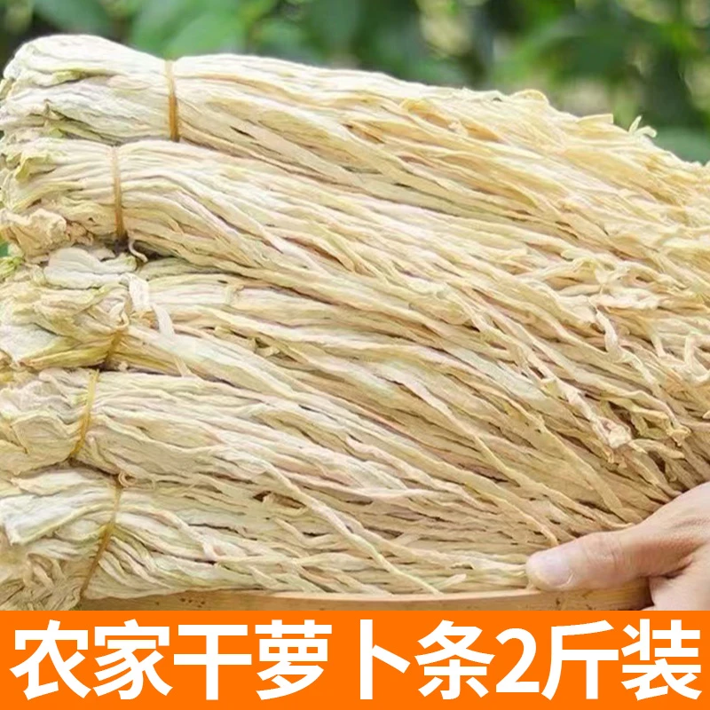 农家干货萝卜干2斤*1袋装 农家自制干萝卜条白萝卜条土货