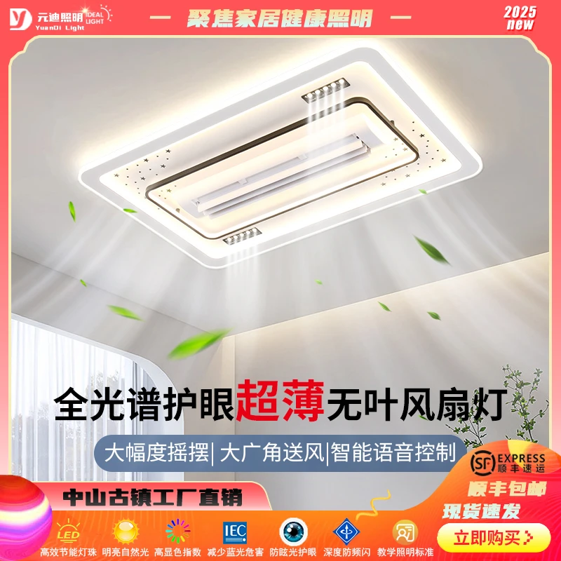无叶风扇灯大风力隐形超薄静音全铜电机客厅吸顶灯主卧书房风扇灯